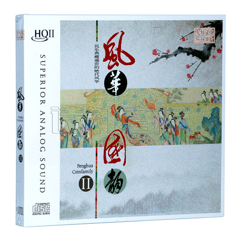 正版唱片 风华国韵2 HIFI高品质民乐试音发烧碟片 HQ2CD