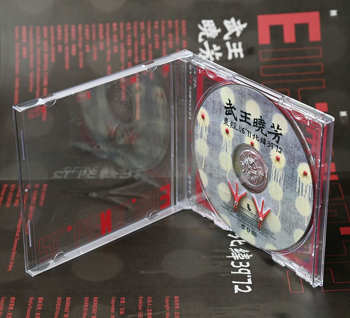 正版唱片 武王晓芳 东经116°71 北纬39°72 新专辑CD 摩登天空