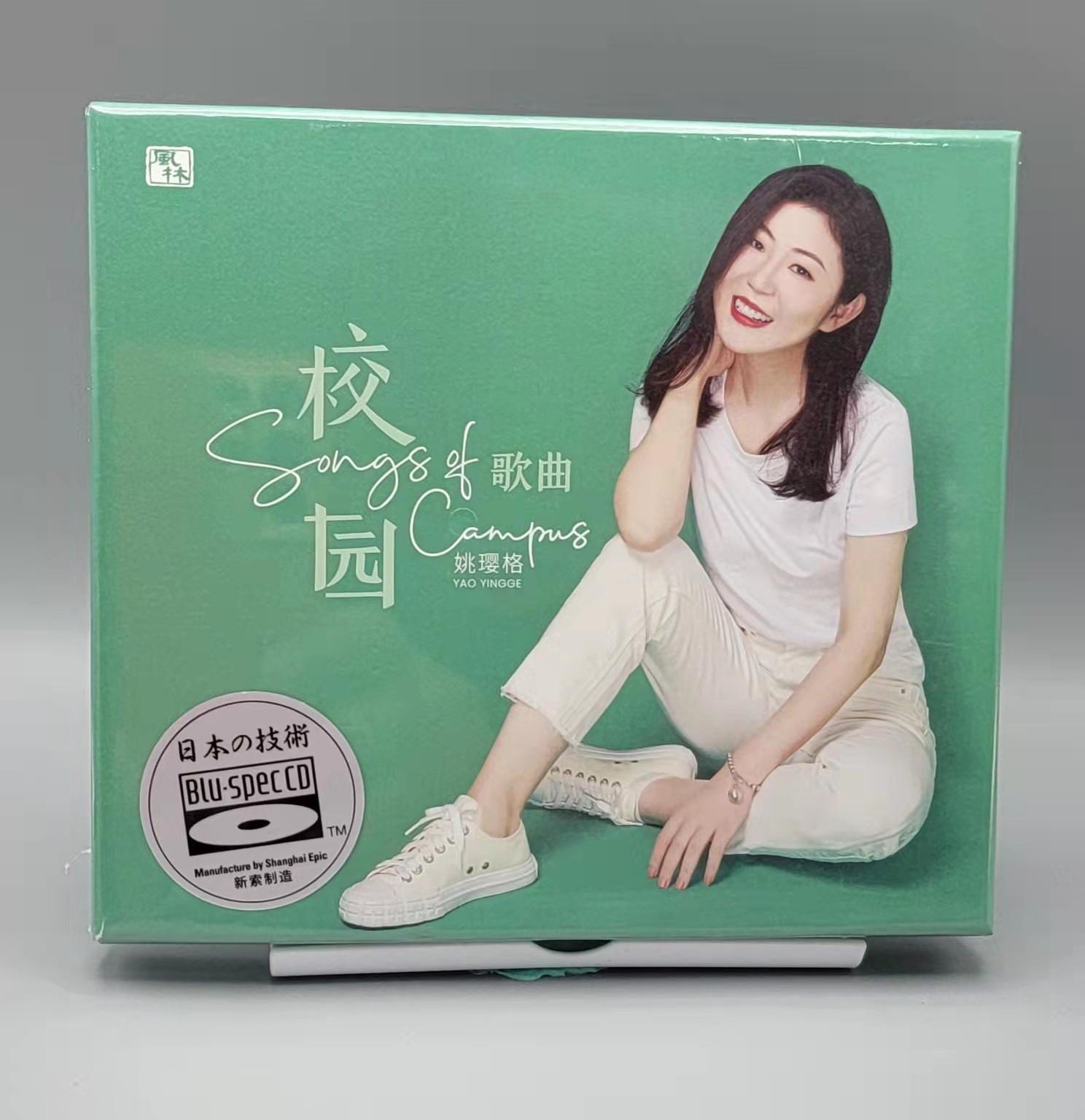 风林唱片 姚璎格 校园歌曲 蓝光BSCD 1CD高音质女中音发烧鉴赏碟