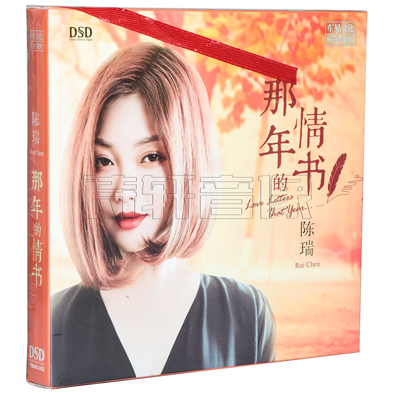 乐升唱片 正版发烧女声CD碟片 陈瑞 2019新专辑 那年的情书 DSD
