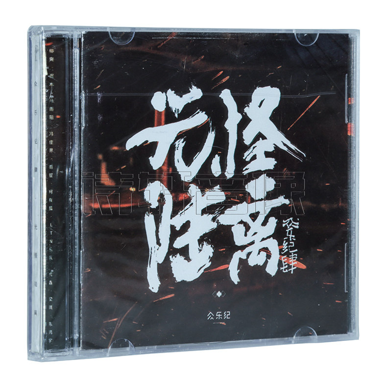 正版民谣合集唱片 众乐纪肆/4 光怪陆离 专辑CD 陈鸿宇,马雨阳