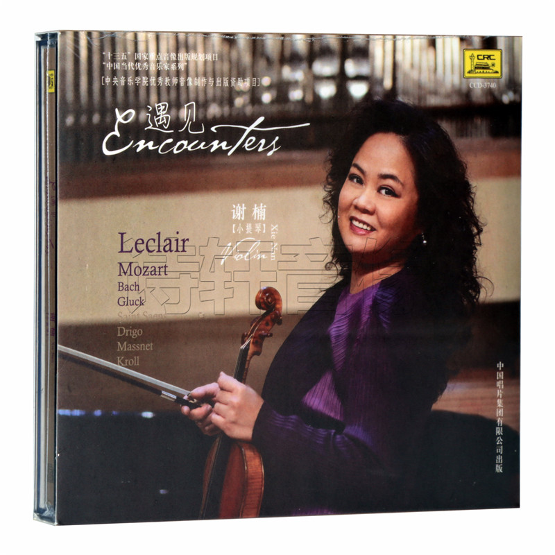 中唱正版 谢楠 小提琴演奏专辑 遇见(cd)