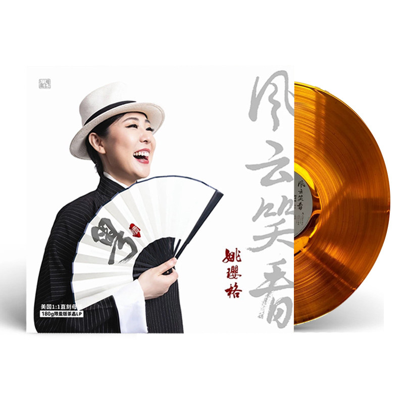 风林唱片 姚璎格 粤续 风云笑看 茶晶 头版编号 LP留声机黑胶唱片