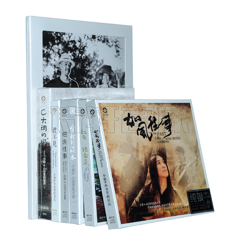 小娟&山谷里的居民全集 如风往事/红布绿花朵/君不见 纯银版 8CD