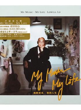 卢冠廷《我的音乐我的人生》Lowell Lo My Music My Life（2CD）