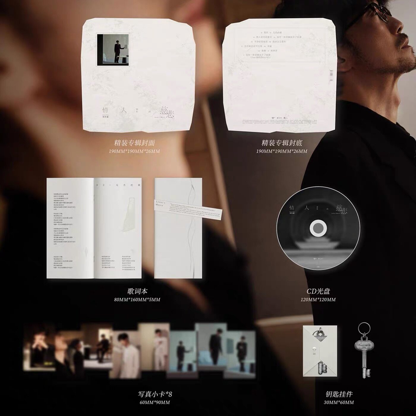 正版现货 周传雄《情人该有的慈悲》精装版CD+写真小卡+钥匙挂件