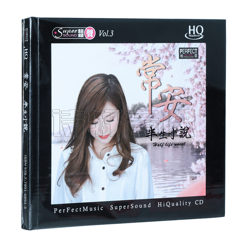 正版 柏菲唱片 常安 半生小说 国粤双语女声12首发烧碟 HQCD 1CD