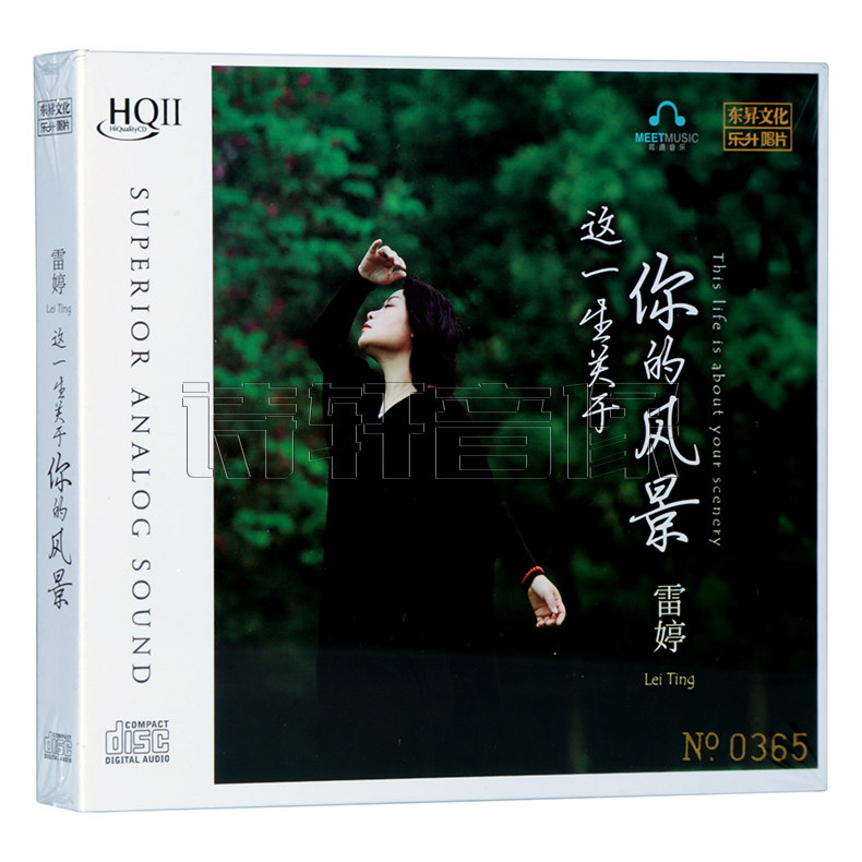 头版限量编号 雷婷 这一生关于你的风景 HQ2高品质发烧HQCDII碟片