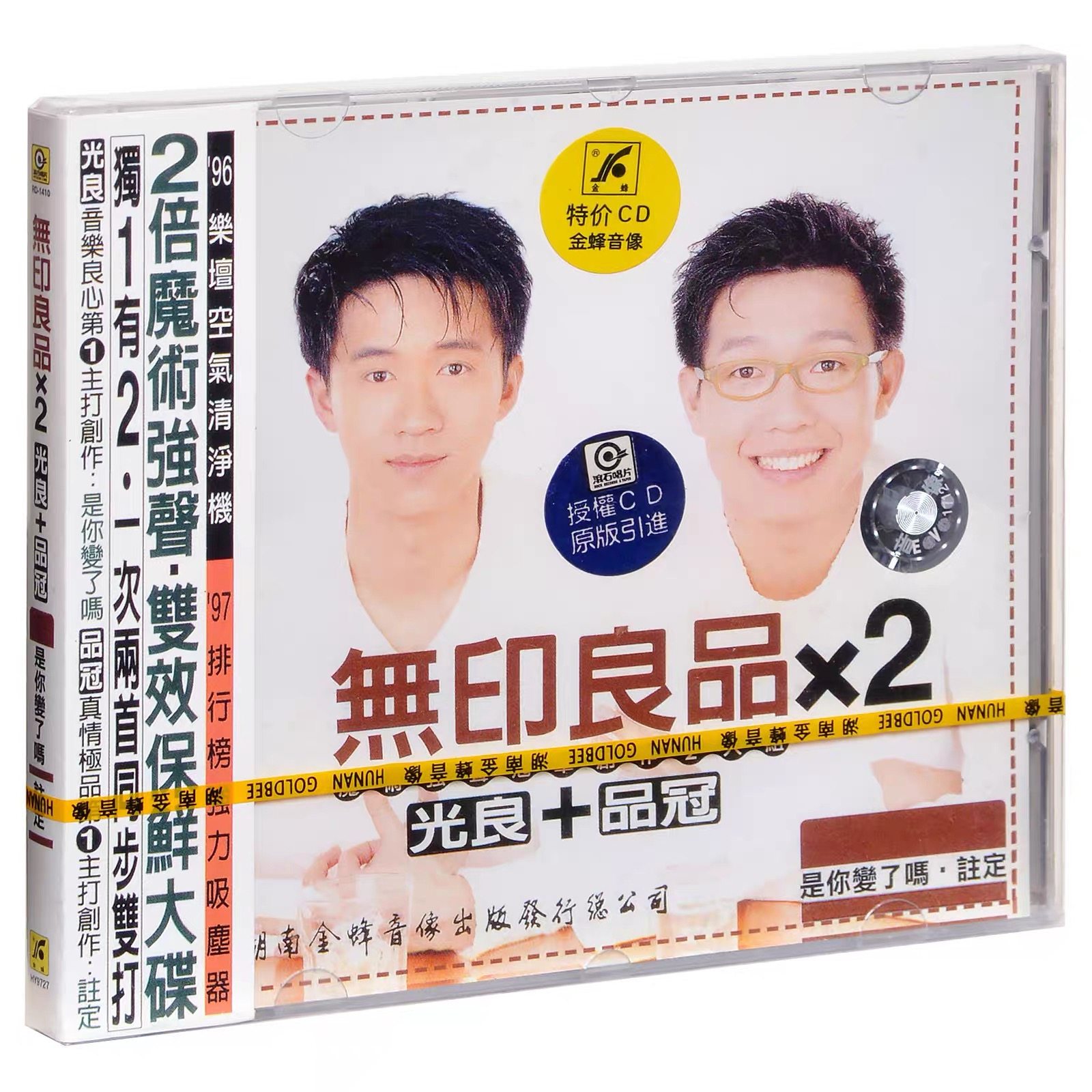 正版唱片 无印良品X2 1997专辑 金蜂滚石 CD+歌词册,音乐/影视/明星/音像,音乐CD/DVD,淘宝优惠券,粉丝福利购,淘宝优惠卷