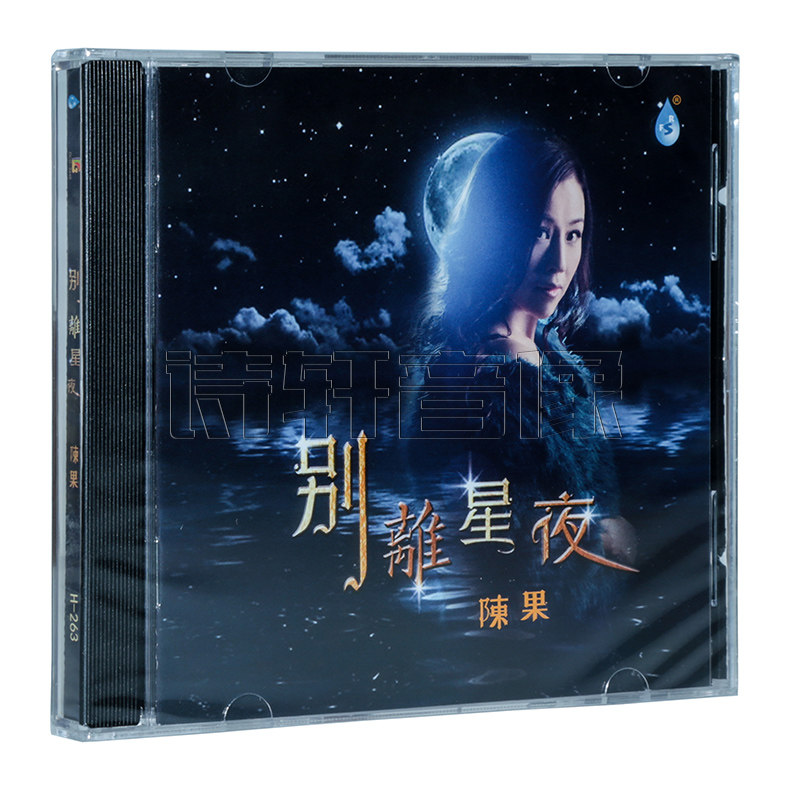 正版发烧碟 陈果 别离星夜 新专辑 1CD 雨林唱片