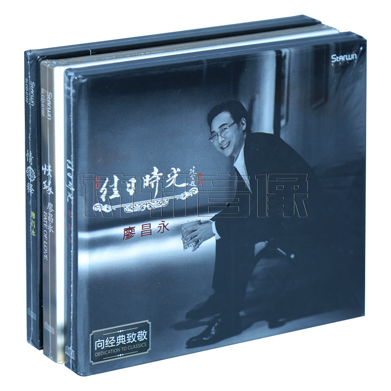 正版 廖昌永全套专辑 往日时光/情缘/情释 男高音发烧音乐CD碟片