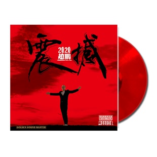 震撼 正版 2020人声低音炮 赵鹏 红水晶LP黑胶留声机唱片12寸 柏菲