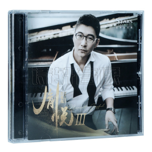 赵胤胤：胤悦3 古典音乐 2019专辑 钢琴曲 歌词册 正版 唱片