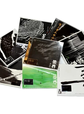 正版发烧碟 茶界1-8合辑 古琴巫娜/喻晓庆CD光盘民乐 纯银版8CD碟