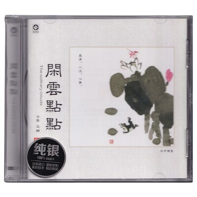 龙源唱片闲云点点纯银碟CD古曲禅韵纯音乐古琴:巫娜 排箫:候长青
