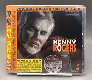 肯尼罗杰斯纪念版 厚嗓 纯银CD 磁性男声美国乡村民谣发烧试音碟