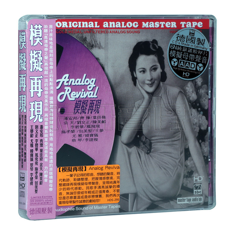 正版发烧碟 ABC唱片 模拟再现 6N纯银镀膜压片 1CD 青春舞曲