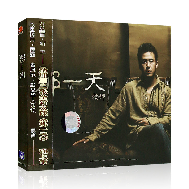 天凯唱片 杨坤 那一天 cd 歌词本 2003年专辑