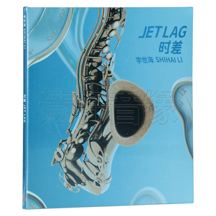 Lag Jet 时差 爵士萨克斯 唱片CD 正版 2020专辑 李世海