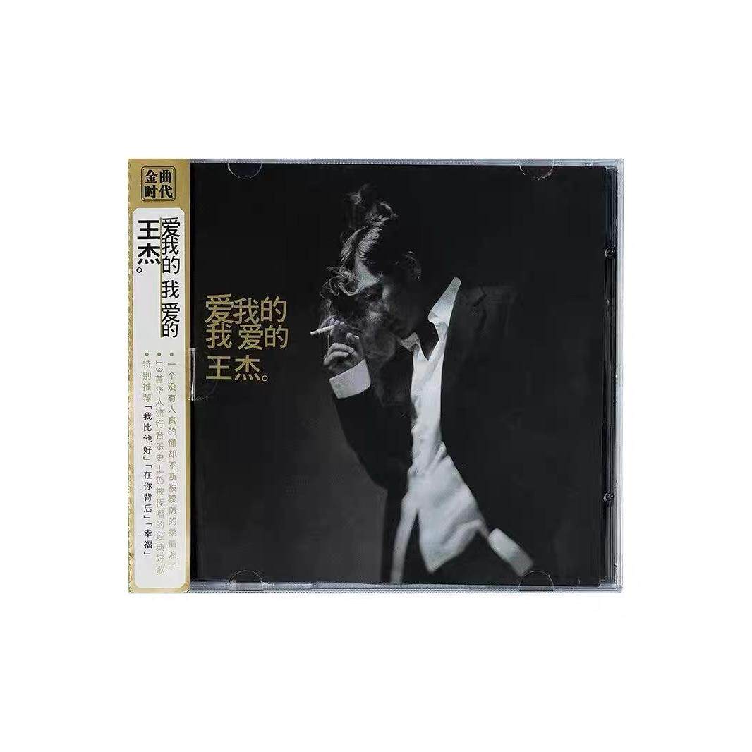 官方正版 王杰专辑 爱我的我爱的 一场游戏一场梦 2CD唱片车载碟