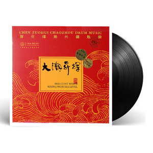 红音堂陈佐辉潮州锣鼓乐大潮升辉LP黑胶唱片留声机发烧音效示范碟