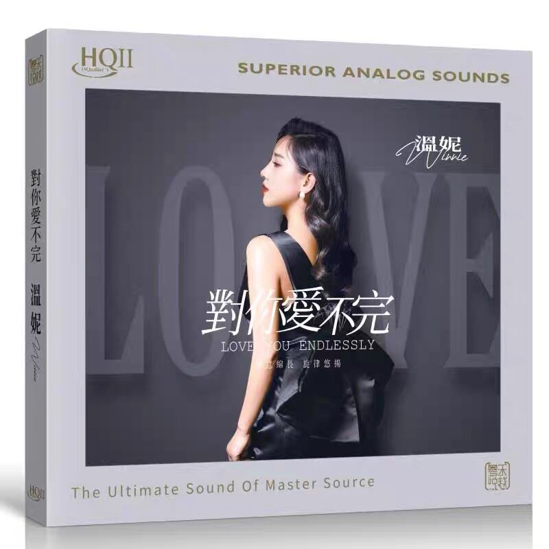 头版限量温妮 对你爱不完 HQ2CD HQIICD 1CD高品质HIFI发烧碟专辑