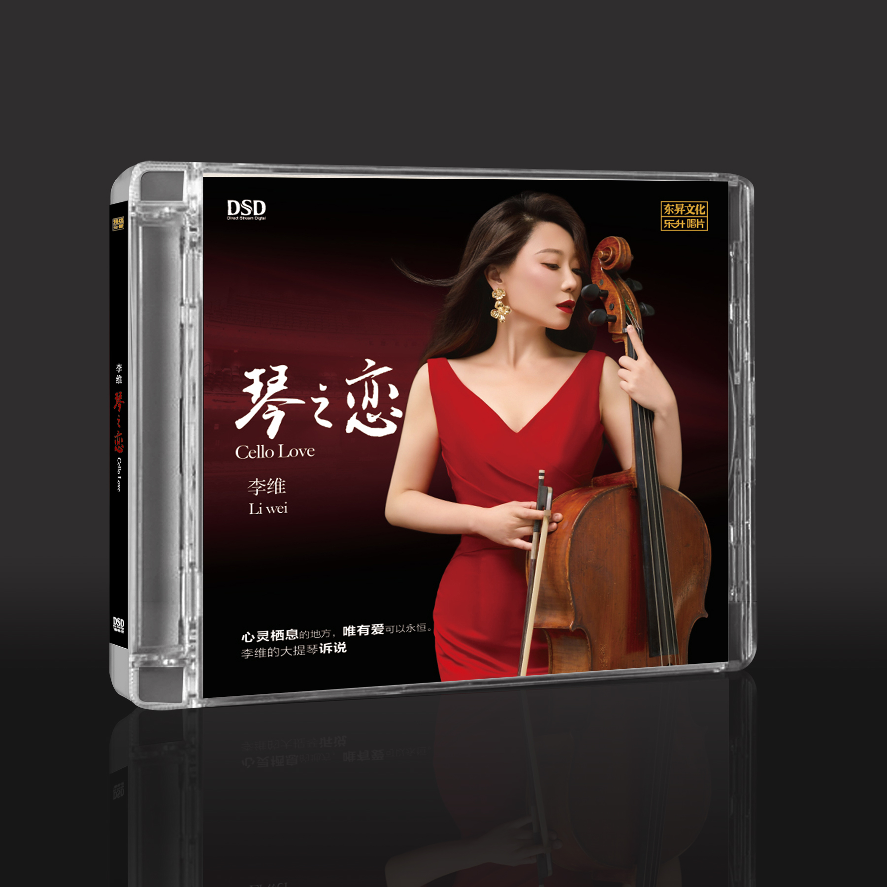 正版发烧碟乐升唱片李维琴之恋 DSD 1CD大提琴发烧音乐碟