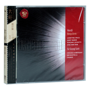 正版唱片 古典音乐 大师系列 威尔第 安魂曲 专辑2CD