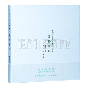 2020新专辑 正版 草原民歌 雪落原野 音乐唱片CD 布仁巴雅尔