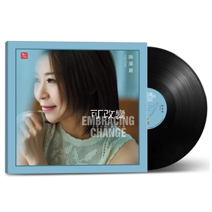 限量头版陈洁丽可改变LP黑胶唱片33转留声机专用12寸粤语发烧大碟