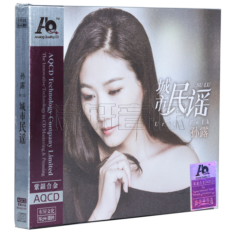 正版音乐唱片 孙露 城市民谣 2018新专辑 高品质发烧碟AQCD 1CD