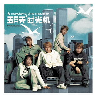 正版 五月天第四张专辑 时光机 2CD滚石经典唱片