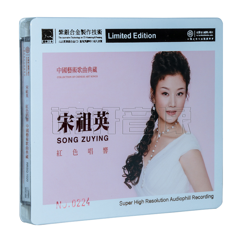 正版 红音堂唱片 宋祖英 红色唱响 高品质发烧碟 SQCD 1CD