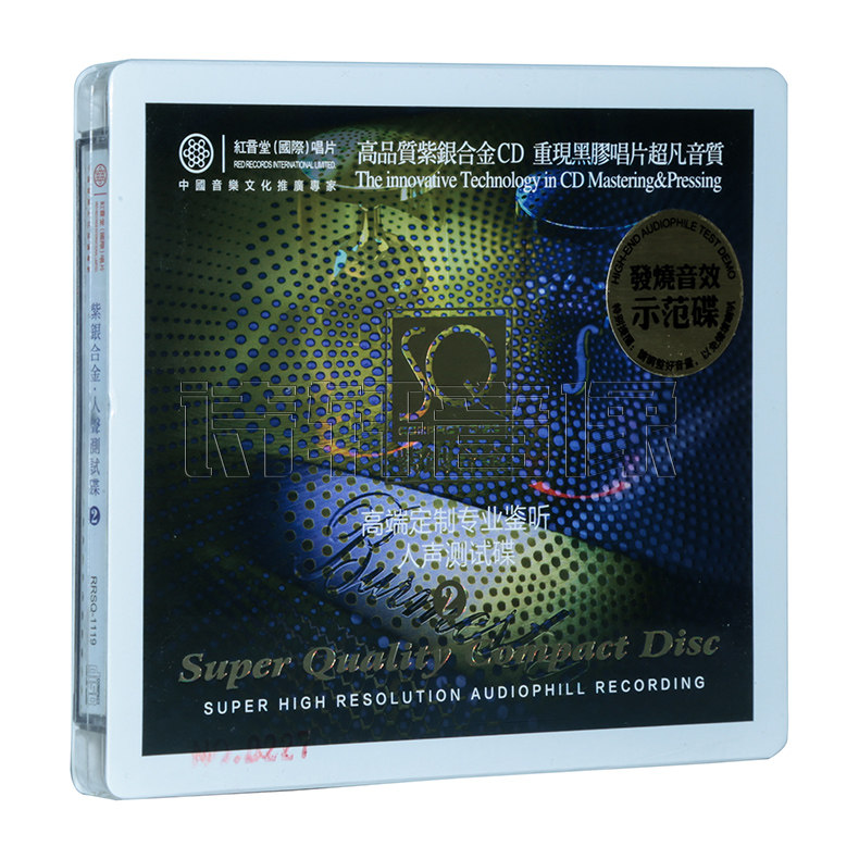 红音堂唱片 发烧示范监听人声测试碟 高品质发烧碟SQ紫银合金CD