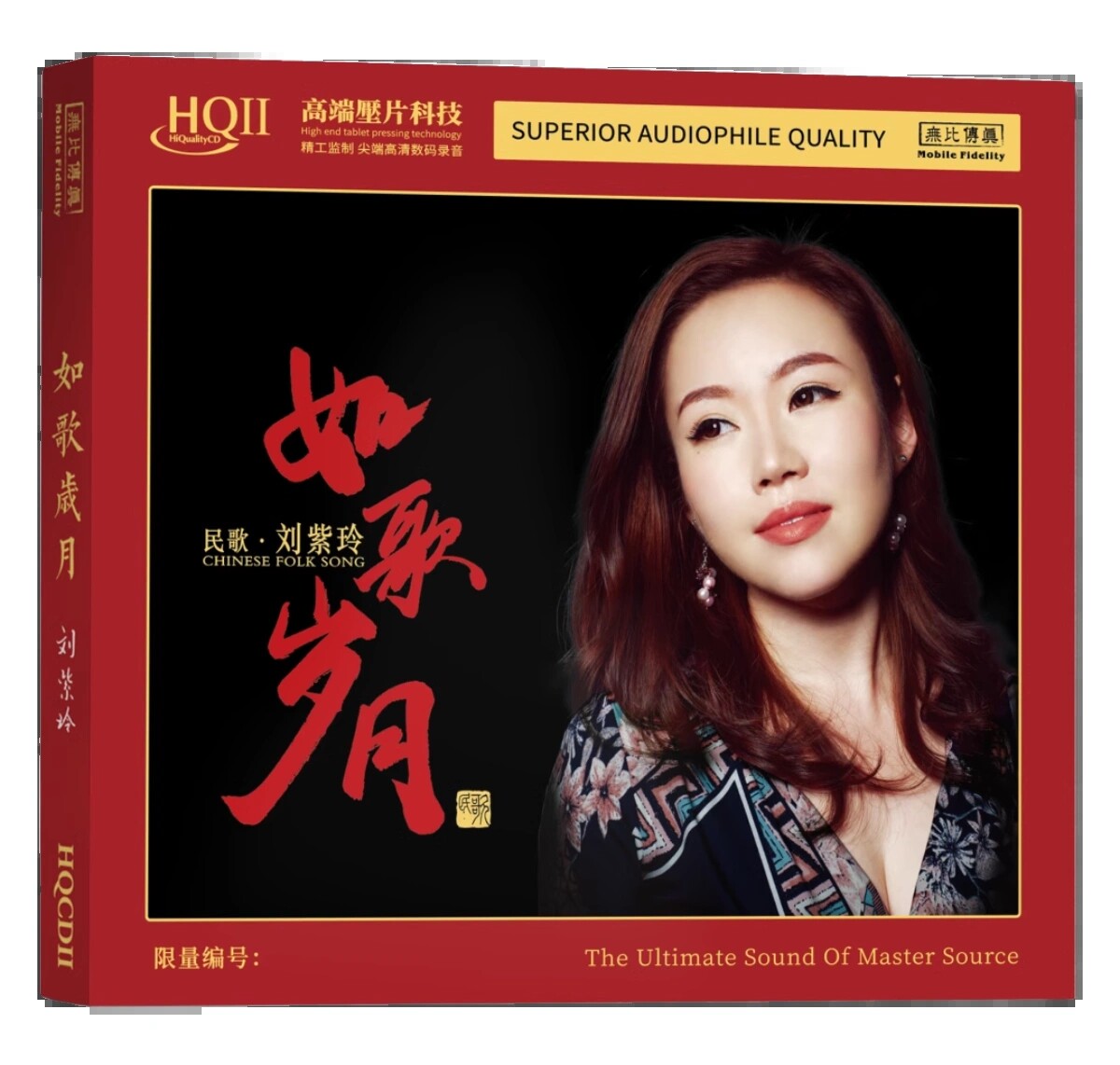 正版发烧碟 刘紫玲 如歌岁月 HQ2CD CD高音质民歌试音碟限量版