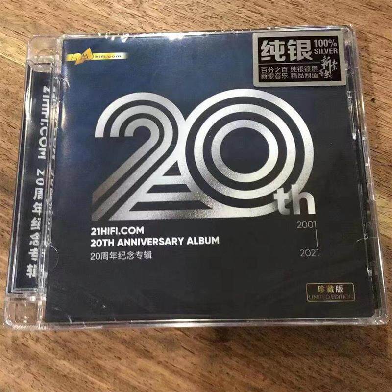 21HiFi20周年纪念专辑 纯银碟CD人声名曲正版发烧音乐精选集