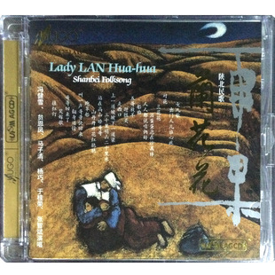 正版 UPM 精选20首陕北民歌 兰花花 雨果唱片cd AGCD合金碟