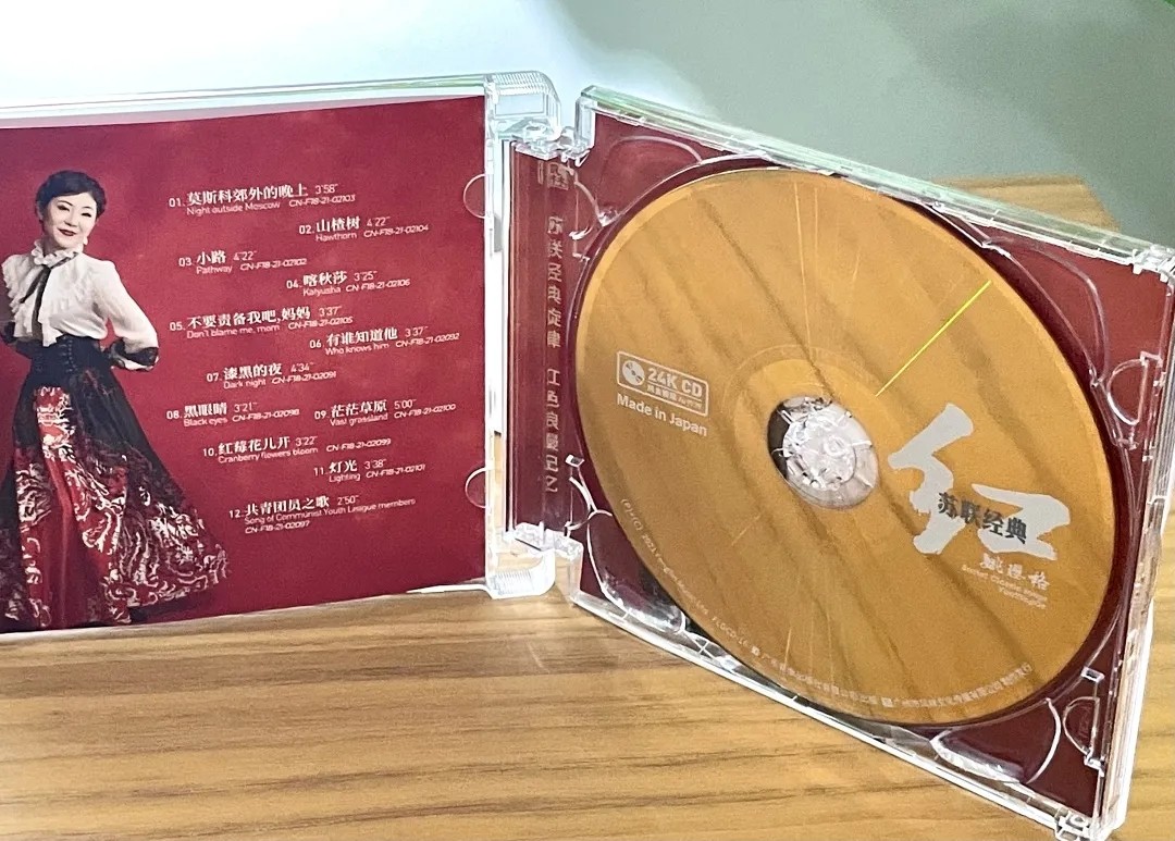限量编号 姚璎格 红 苏联经典老歌 24K金碟 女中音发烧CD碟片