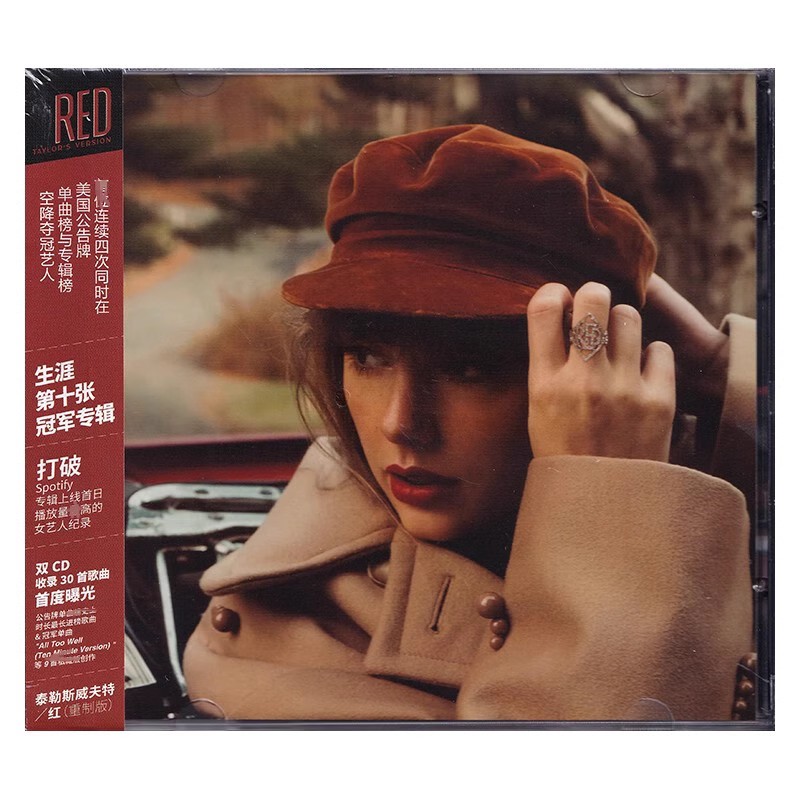 霉霉 Taylor Swift泰勒斯威夫特专辑 Red红重制版 2CD-封面