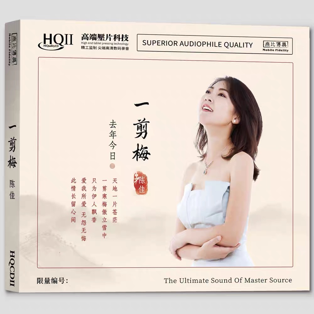正版陈佳 一剪梅 去年今日2 HQ2CD 原装发烧人声cd碟片试音碟无损