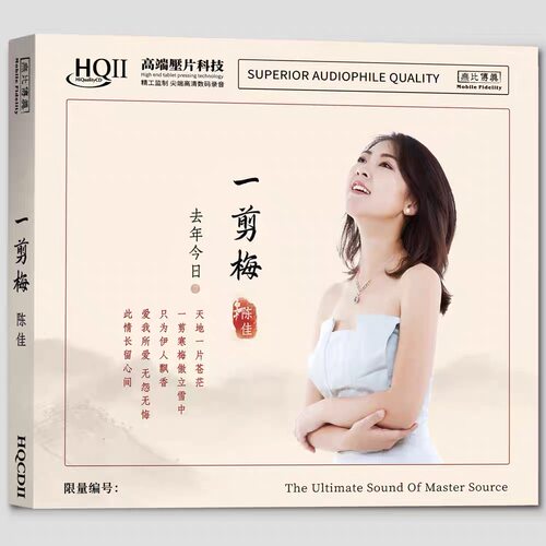 正版陈佳 一剪梅 去年今日2 HQ2CD 原装发烧人声cd碟片试音碟无损