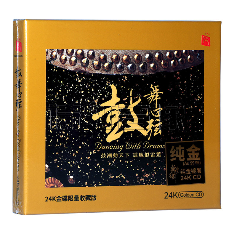 瑞鸣唱片 鼓动心弦2 鼓舞心弦 动态测试 24K金碟CD 头版限量编号