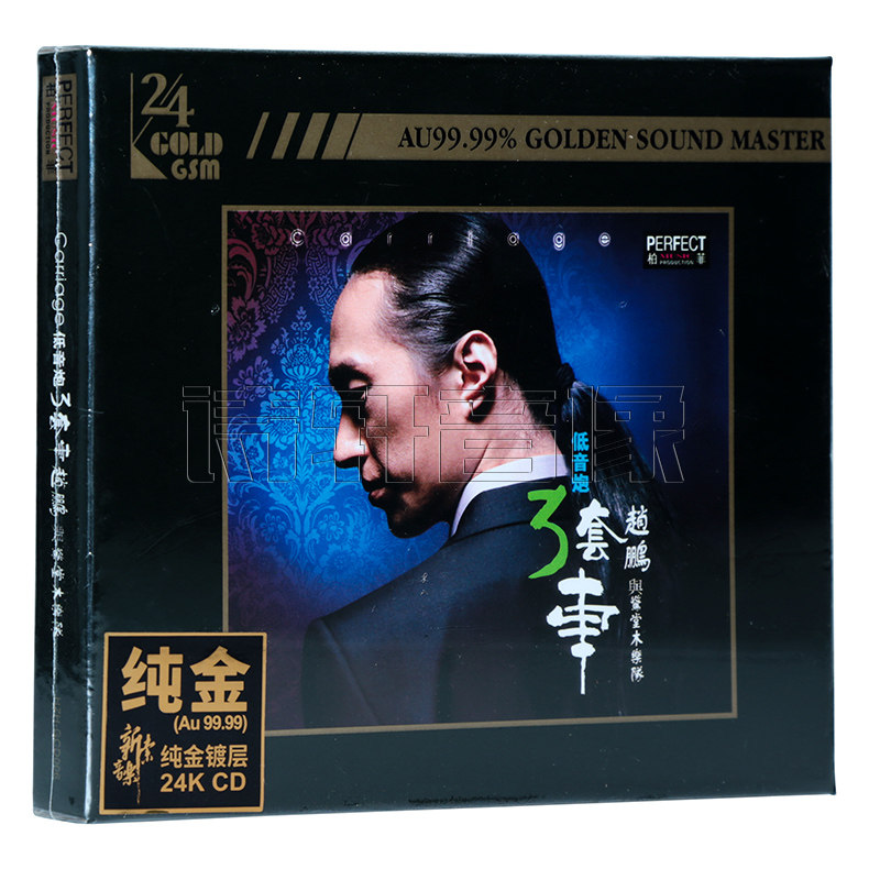 正版 赵鹏与惊堂木乐队 低音炮 三套车 24K金碟CD 限量首版编号