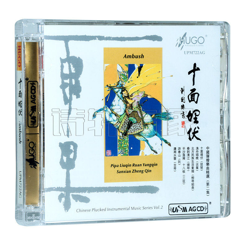 正版发烧碟 雨果唱片 中国弹拨乐曲精选 十面埋伏 UPM AGCD 1CD