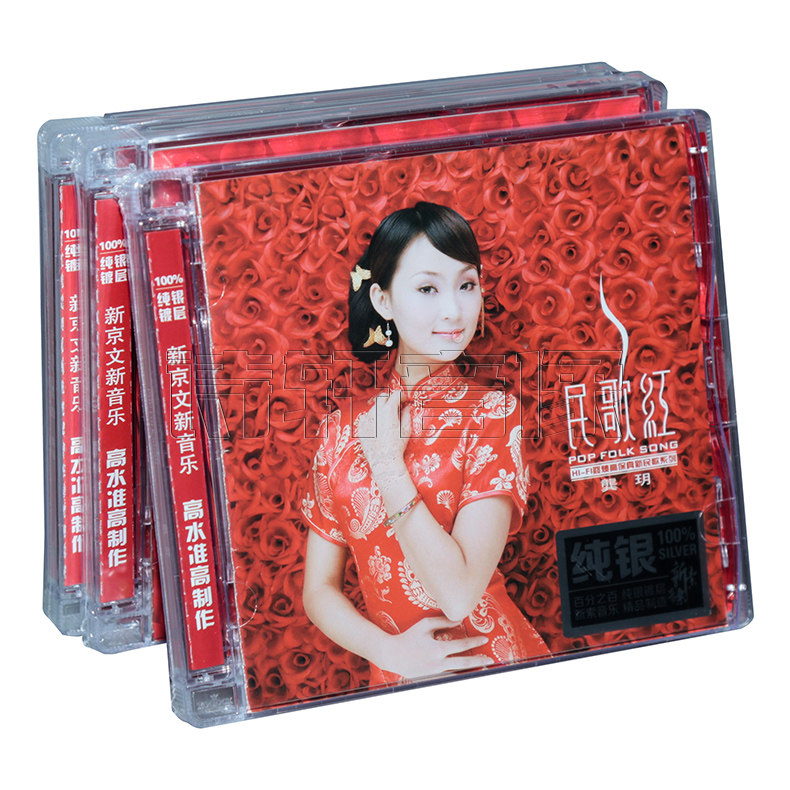 新京文唱片龚月龚玥民歌红1-3纯银CD母亲父亲牧羊曲无损发烧碟3CD