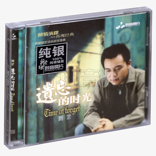 遗忘 时光 经典 男声发烧碟 老歌cd碟 刘罡 纯银版 正版 渡口