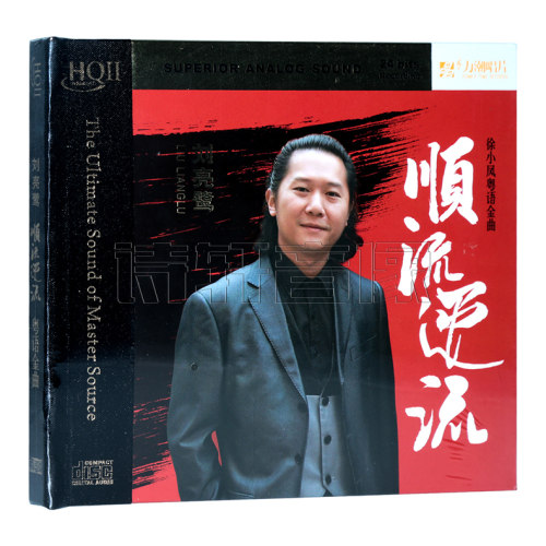 正版 力潮唱片 刘亮鹭 顺流逆流 演绎徐小凤粤语金曲 HQ2CD HQII