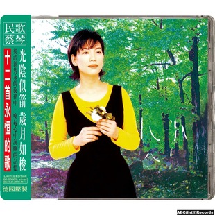 正版 蔡琴 民歌 6N纯银镀膜压片 CD唱片 渡口 出塞曲