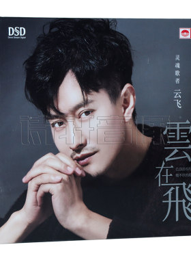 正版 天艺唱片 云飞 云在飞 2019新专辑 草原民歌发烧碟 DSD 1CD