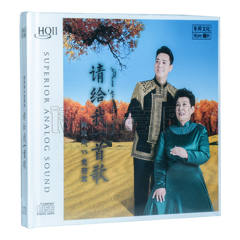 正版发烧碟片 德德玛 包田宝 请给我一首歌 高品质 HQCDII HQ2CD